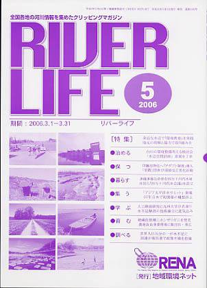 RIVER LIFE （リバーライフ） 5月号 (発売日2006年05月05日) 表紙