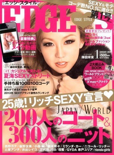 EDGE STYLE（エッジスタイル） 1月号 (発売日2013年12月07日) 表紙