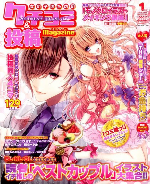 女の子のためのクチコミ＆投稿マガジン 1月号 (発売日2013年12月09日) 表紙