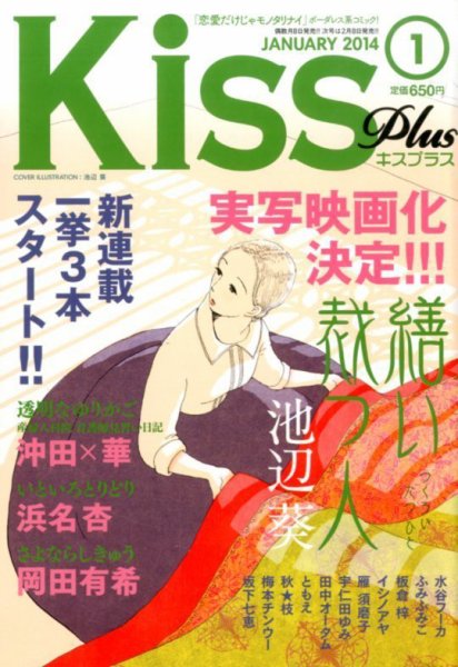 Kiss PLUS (キスプラス) 1月号 (発売日2013年12月07日) 表紙