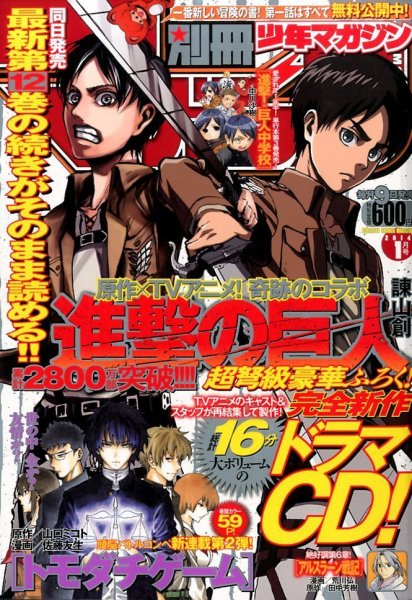 別冊 少年マガジン 1月号 (発売日2013年12月09日) 表紙