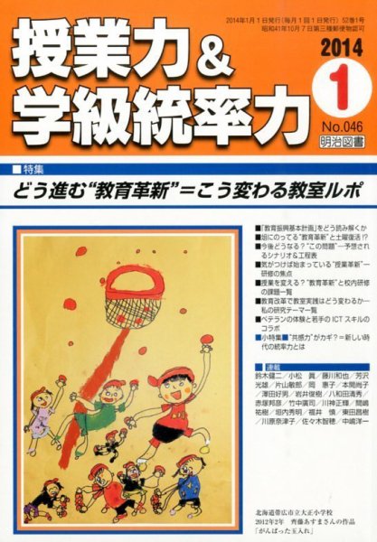 授業力 & 学級経営力 1月号 (発売日2013年12月12日) 表紙
