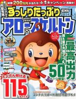 ずっしりたっぷりアロー＆スケルトン 2014年1月号 (発売日2013年12月14日) 表紙
