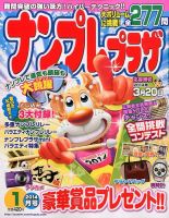 ナンプレプラザ 1月号 (発売日2013年12月07日) 表紙