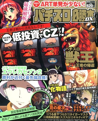 パチスロ必勝本 DX (デラックス) 1月号 (発売日2013年12月07日) | 雑誌