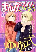 まんがタイムきらら 1月号 (発売日2013年12月09日) 表紙