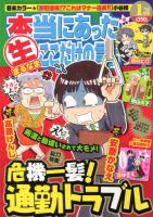 本当にあったマル生ここだけの話 1月号 (発売日2013年12月11日) 表紙