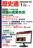 歴史通 歴史通１月号 (発売日2013年12月09日) 表紙