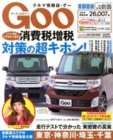 GOO首都圏版 1/5号 (発売日2013年12月05日) 表紙