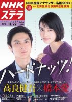NHKステラ 関西版 11/22号 (発売日2013年11月13日) 表紙