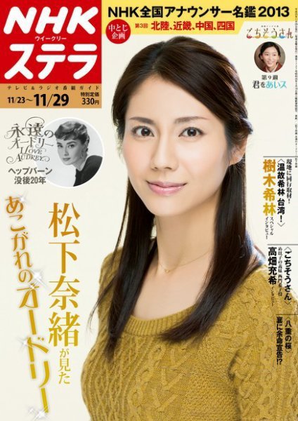 NHKステラ 関西版 11/29号 (発売日2013年11月20日) 表紙