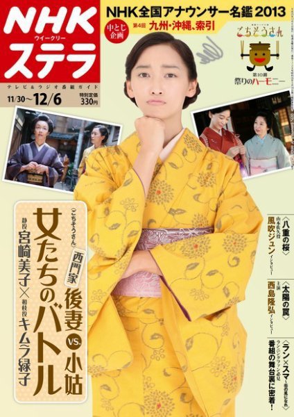 NHKステラ 関西版 12/6号 (発売日2013年11月27日) 表紙