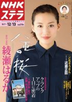 NHKステラ 関西版 12/13号 (発売日2013年12月04日) 表紙