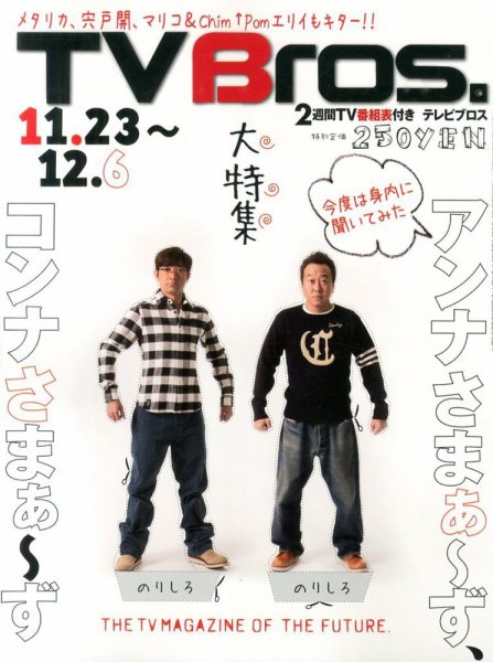 TV Bros.（テレビブロス） 11/23号 (発売日2013年11月20日) 表紙