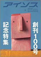 月刊アイソス 3月号 (発売日2006年02月10日) 表紙