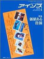 月刊アイソス 4月号 (発売日2006年03月10日) 表紙
