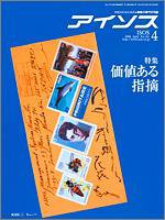 月刊アイソス 4月号 (発売日2006年03月10日) 表紙