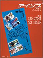 月刊アイソス 5月号 (発売日2006年04月10日) 表紙