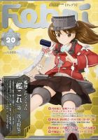 Febri（フェブリ） VOL.20 (発売日2013年12月10日) 表紙