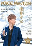 VOICE Newtype(ボイスニュータイプ) 1月号 (発売日2013年12月14日) 表紙