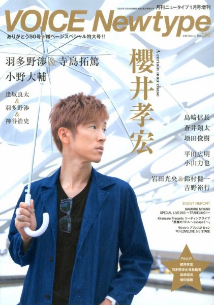 VOICE Newtype(ボイスニュータイプ) 1月号 (発売日2013年12月14日) 表紙