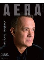 AERA（アエラ） ［ライト版］ 11/25号 表紙