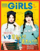 CHOKiCHOKi girls（チョキチョキガールズ） 1月号 (発売日2013年12月07日) 表紙