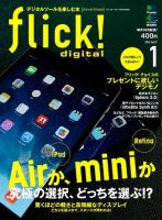 flick!（フリック） 2014年1月号 (発売日2013年12月10日) 表紙