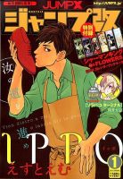 ジャンプ改 1月号 (発売日2013年12月10日) 表紙
