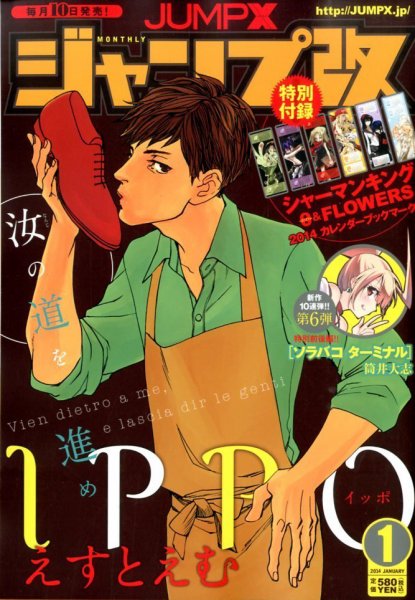 ジャンプ改 1月号 (発売日2013年12月10日) 表紙