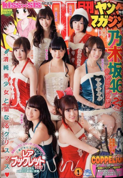 月刊ヤングマガジン 1/2号 (発売日2013年12月16日) 表紙