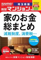 SUUMO新築マンション埼玉県版 13/11/26号   表紙