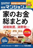 SUUMO新築マンション東京市部・神奈川北西版 13/11/26号   表紙