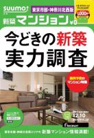 SUUMO新築マンション東京市部・神奈川北西版 13/12/10号  (発売日2013年12月11日) 表紙