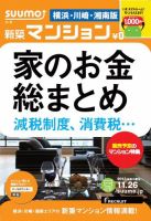 SUUMO新築マンション横浜・川崎・湘南版 13/11/26号   表紙