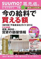 SUUMOマガジン仙台 13/12/18号 (発売日2013年12月20日) 表紙