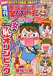 増刊 本当にあった笑える話スペシャル 1月号 (発売日2013年12月07日) 表紙