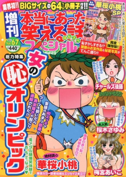 増刊 本当にあった笑える話スペシャル 1月号 (発売日2013年12月07日) 表紙