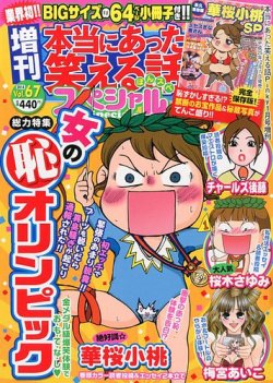 増刊 本当にあった笑える話スペシャル 1月号 発売日13年12月07日 雑誌 定期購読の予約はfujisan