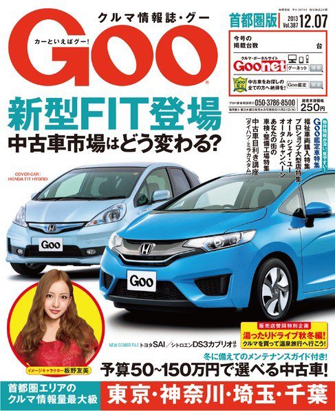 Goo [Special版] 2013/12/7号 (発売日2013年11月21日) 表紙