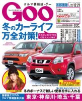 Goo [Special版] 2013/12/21号 (発売日2013年12月05日) 表紙