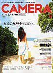CAMERA magazine（カメラマガジン） 2013.8 (発売日2013年07月20日) 表紙