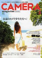 CAMERA magazine（カメラマガジン） 2013.8 (発売日2013年07月20日) 表紙