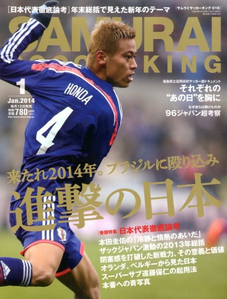 サムライサッカーキング(SAMURAI SOCCER KING) 2013年12月12日発売号 表紙