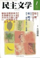 民主文学 １月号 表紙
