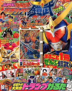 増刊 てれびくん 12月号 (発売日2013年12月14日) | 雑誌/定期購読の