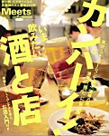 Meets Regional（ミーツリージョナル） 別冊 2013年5月20日 (発売日2013年05月20日) 表紙