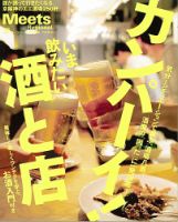 Meets Regional（ミーツリージョナル） 別冊 2013年5月20日 表紙