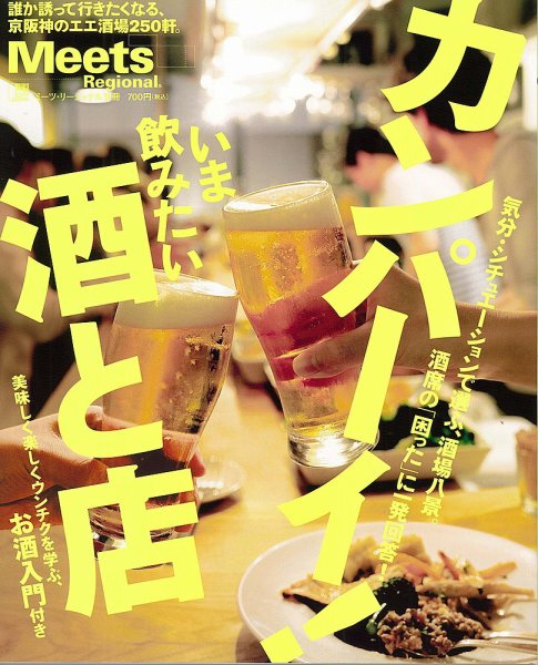 Meets Regional（ミーツリージョナル） 別冊 2013年5月20日 (発売日2013年05月20日) 表紙