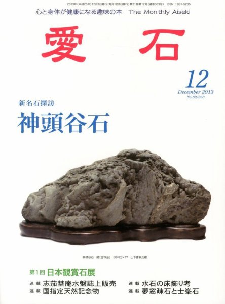 愛石 12月号 (発売日2013年11月15日) 表紙